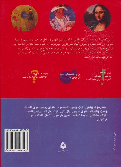 هنرمندان بزرگی که باید بشناسید