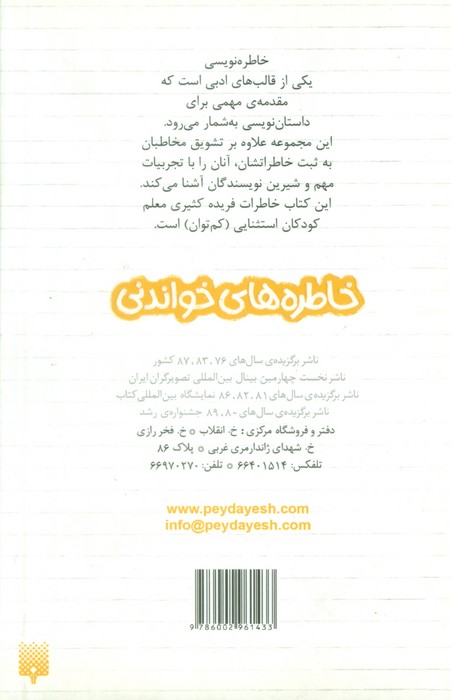 خانم بلندگو (خاطره های خواندنی)