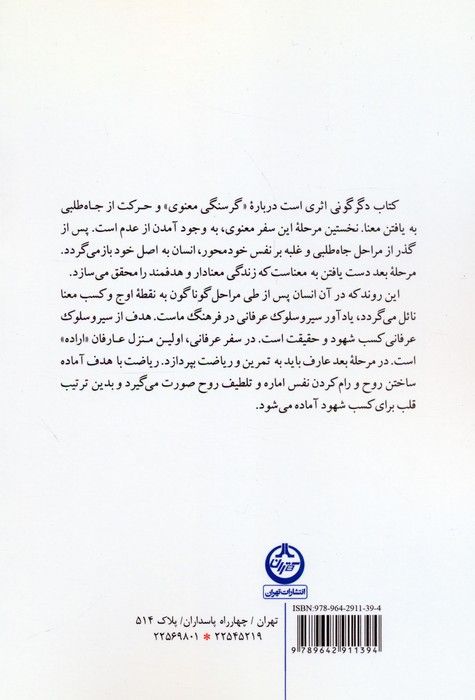 دگرگونی:عالمی دیگر،آدمی دیگر (از جاه طلبی به معنا)