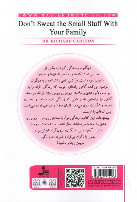 از کاه کوه نسازید (100 کلید موفقیت در زندگی)