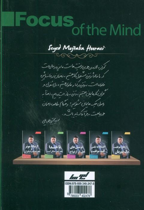 تمرکز فکر (موفقیت نامحدود 4)