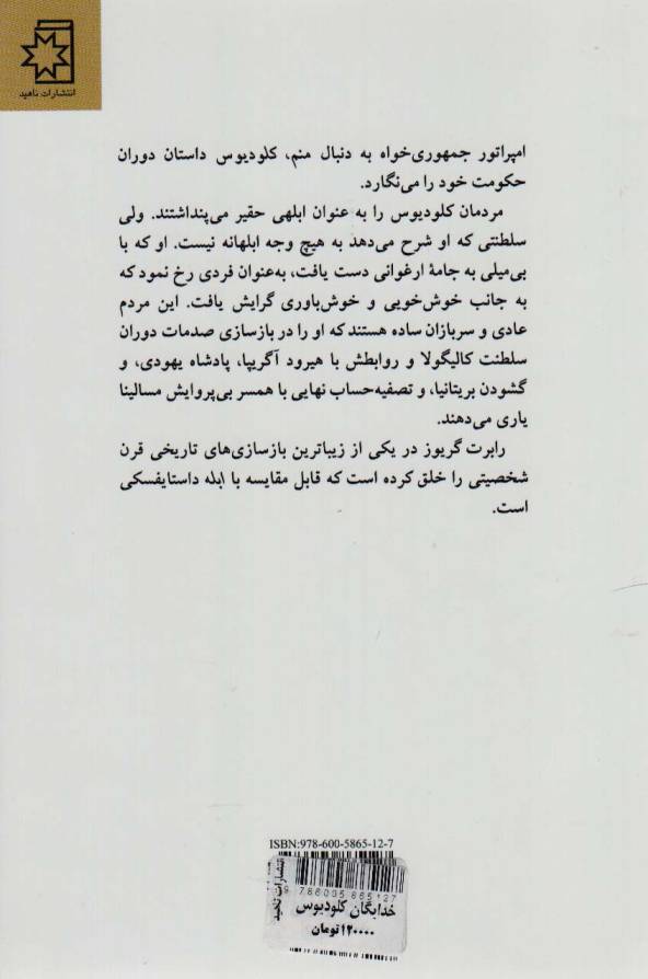 خدایگان کلودیوس