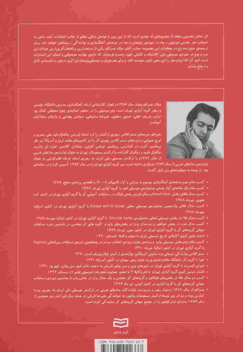 شکل گیری بنیادی و تکوین مبانی موسیقی 1