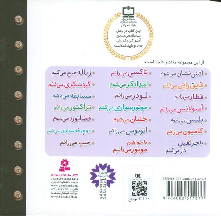 ماشین بازی 6 (پلیس می شوم)،(گلاسه)