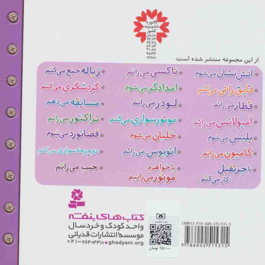 ماشین بازی12 (کامیون می رانم)،(گلاسه)