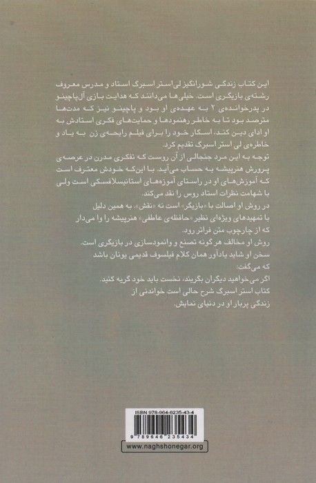 بازیگری به شیوه ی متد (متد اکتینگ از آغاز تا امروز)