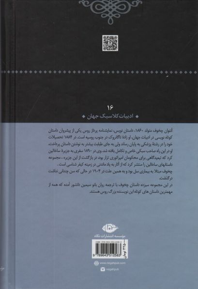دشمنان (ادبیات کلاسیک جهان16)