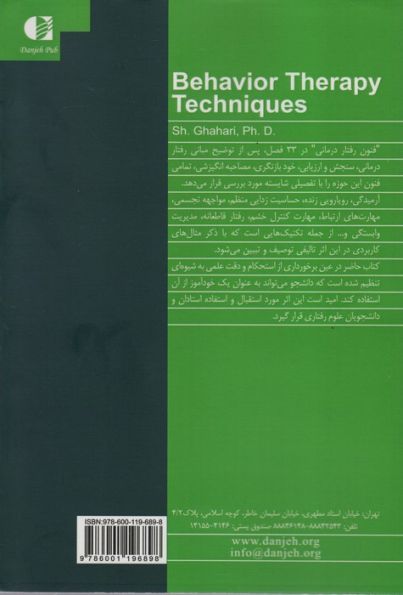 فنون رفتار درمانی