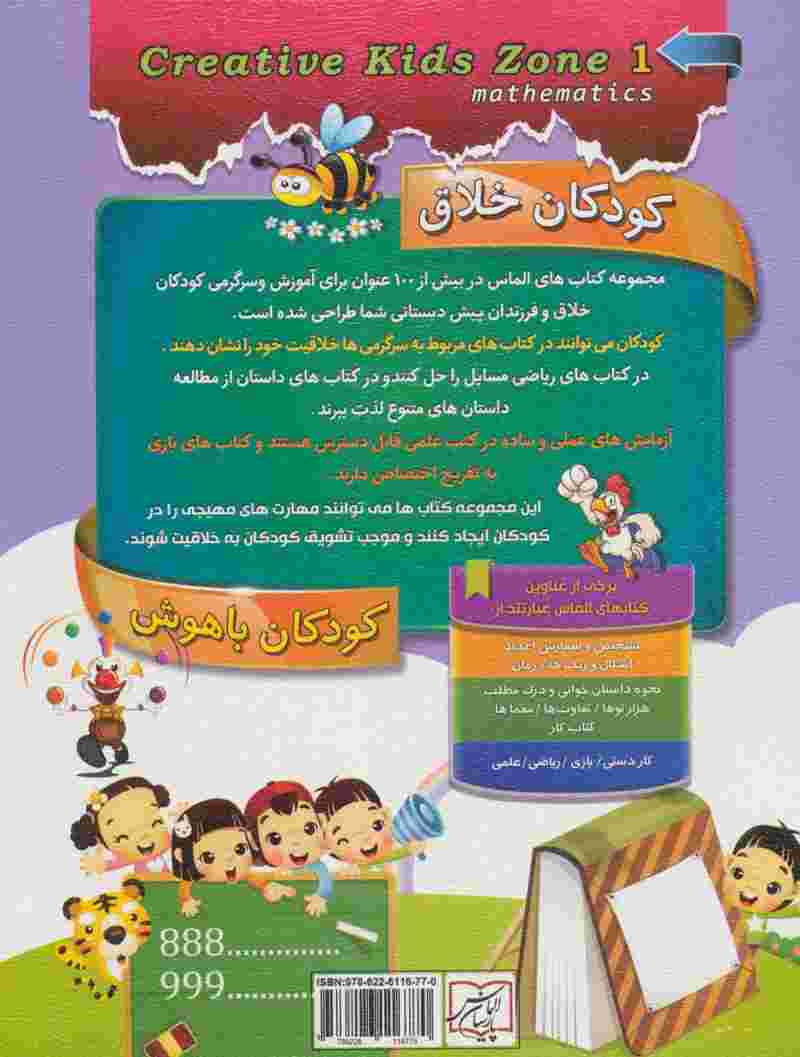 کودکان خلاق کودکان باهوش (ریاضی 1)