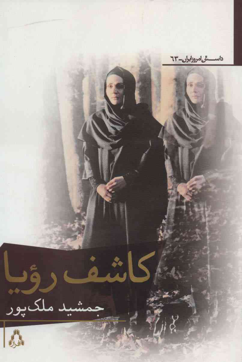 کاشف رویا