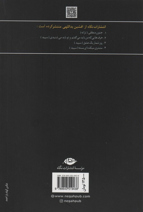 امشب کنار غزل های من بخواب (مجموعه غزل)