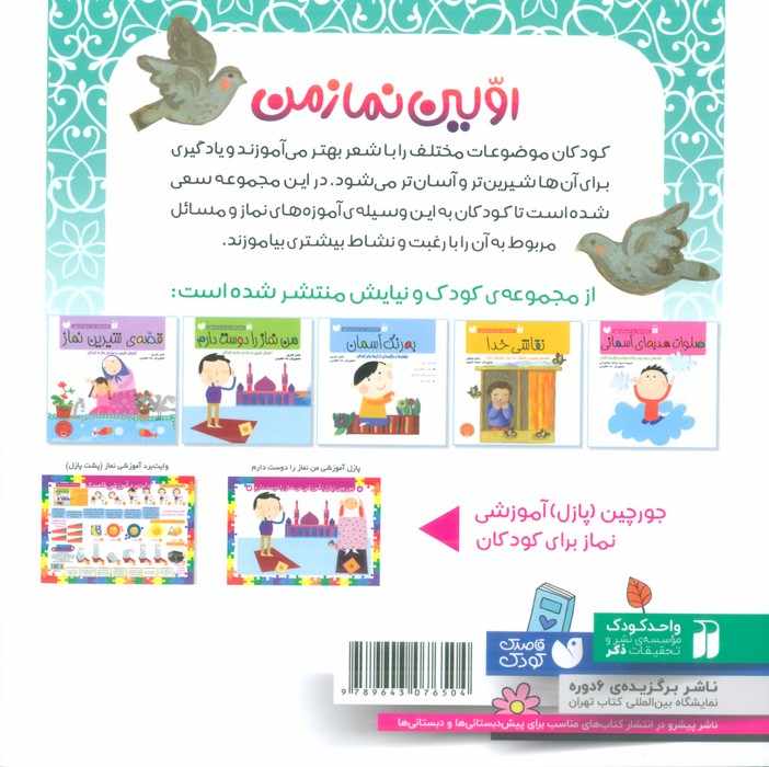 اولین نماز من (شعرهای شیرین درباره نماز برای دختران خوب)،(کودک و نیایش)