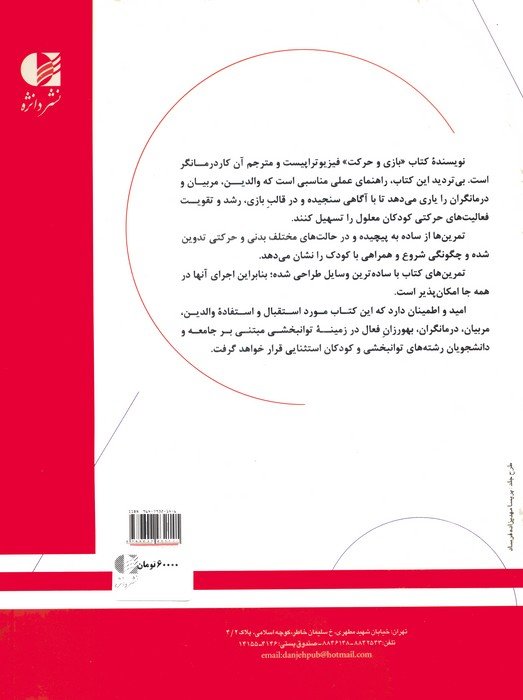 بازی و حرکت