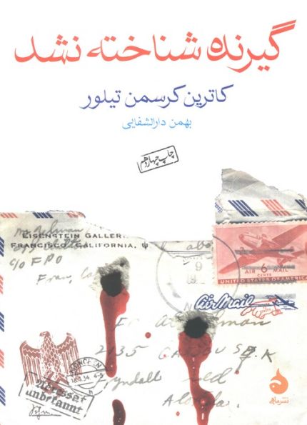گیرنده شناخته نشد