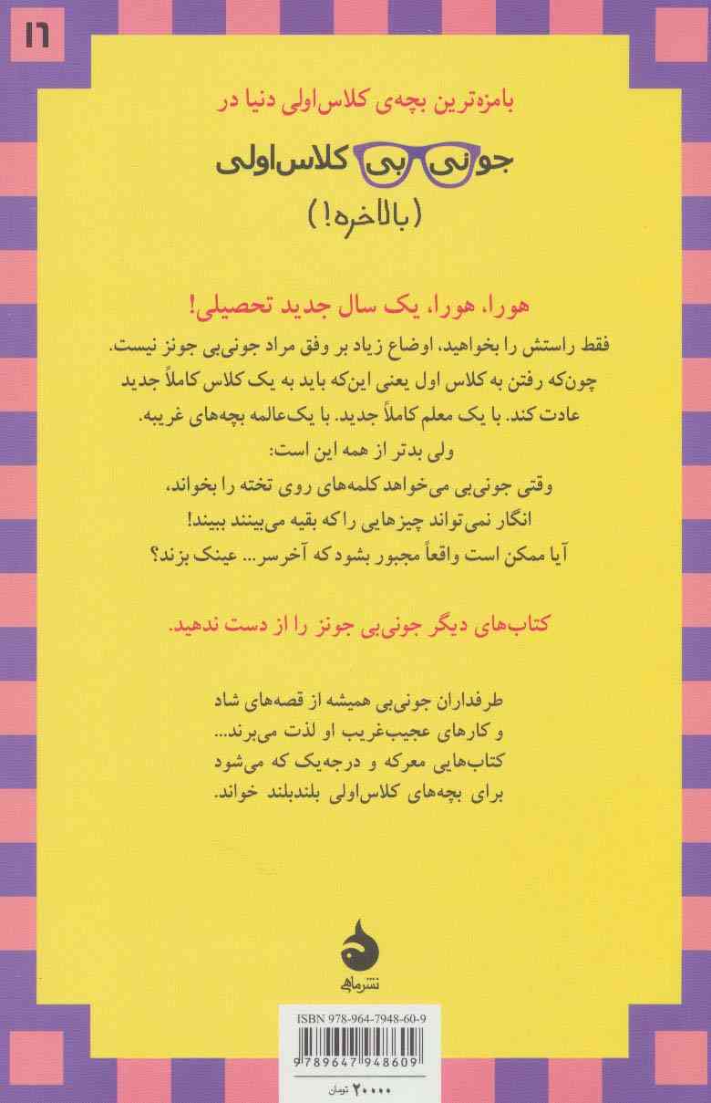 جونی بی کلاس اولی16 (بالاخره)