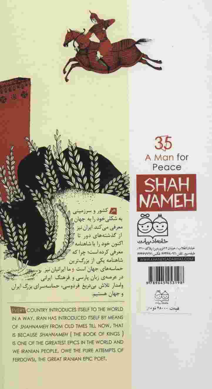 داستان های شاهنامه35 (مردی برای صلح)،(2زبانه،گلاسه)