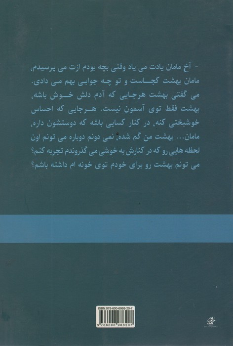 بهشت گمشده