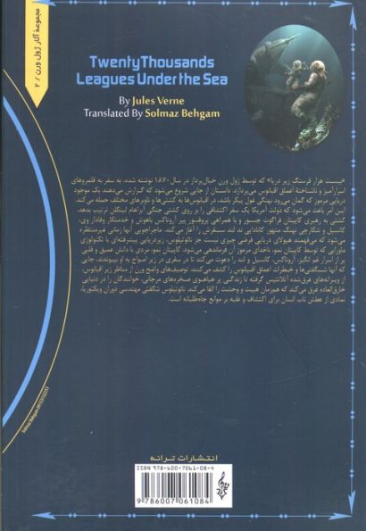 بیست هزار فرسنگ زیر دریا (ژول ورن 2)