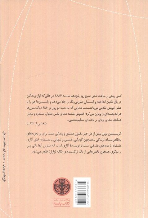 بانوی سپید