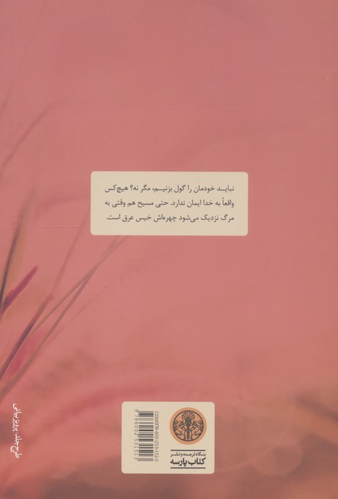 جشنی بر بلندی ها