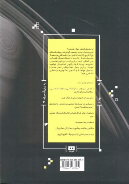 کاوش فضایی به زبان آدمیزاد