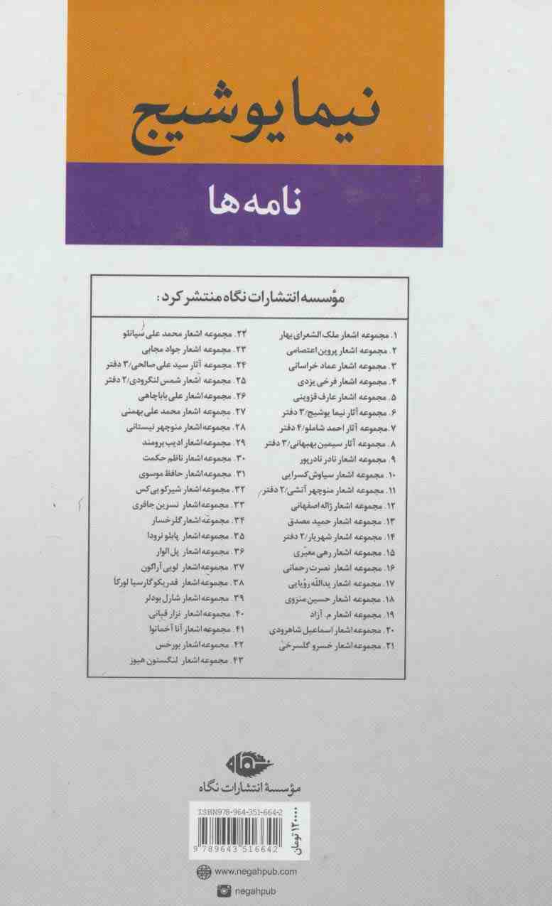 نامه ها (مجموعه آثار نیما یوشیج)