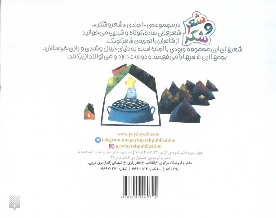 بوس خیس (شعر و شکر)،(گلاسه)