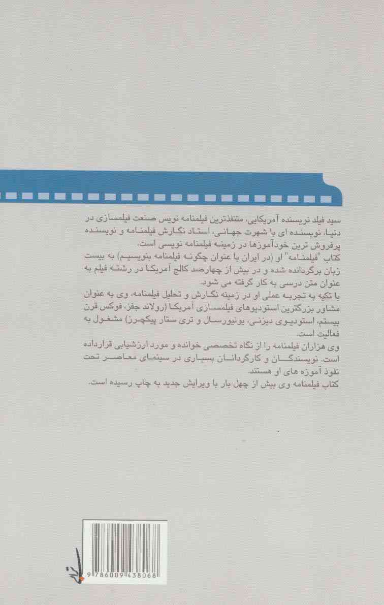 چگونه فیلمنامه بنویسیم 2 (راهنمای فیلمنامه نویسی)