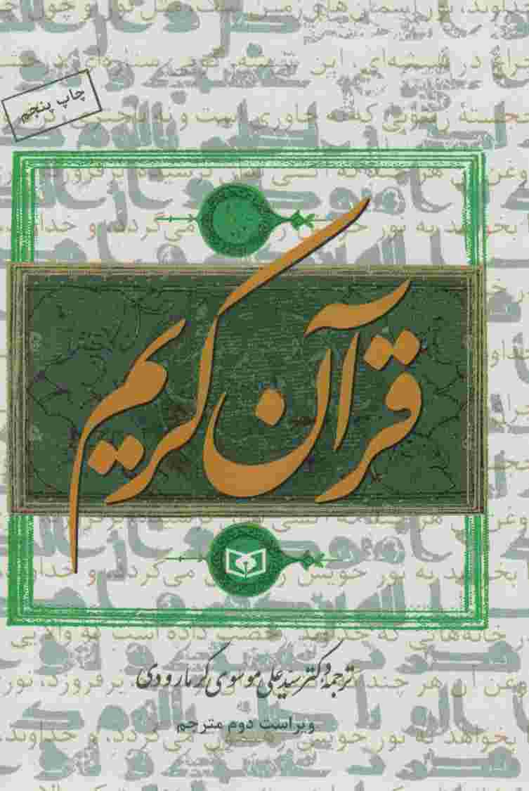 قرآن کریم