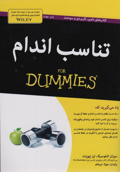 کتاب های دامیز (تناسب اندام)
