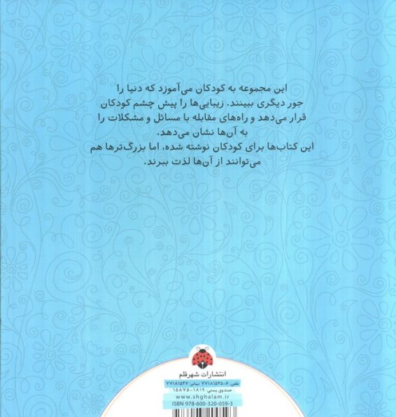 چرا بهانه می گیری؟ (توانمندسازی کودکان)،(گلاسه)