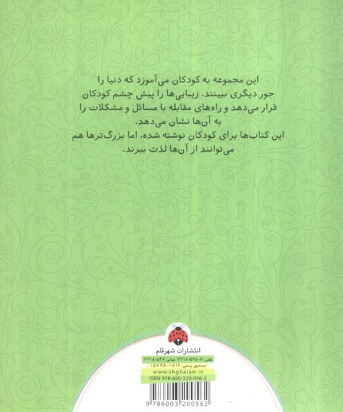 من مثبت بودن را انتخاب می کنم! (توانمندسازی کودکان)،(گلاسه)