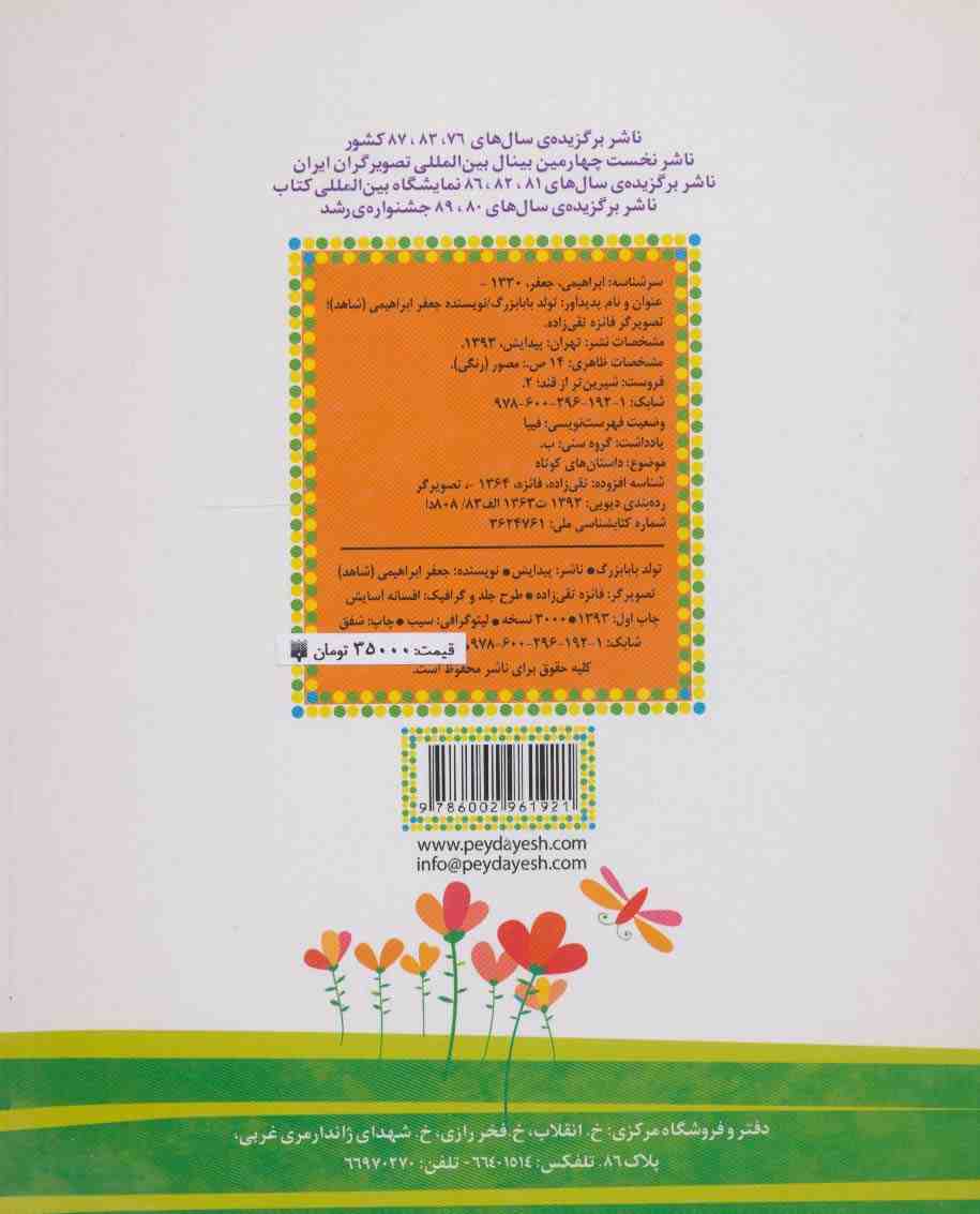 تولد بابابزرگ (شیرین تر از قند 2)