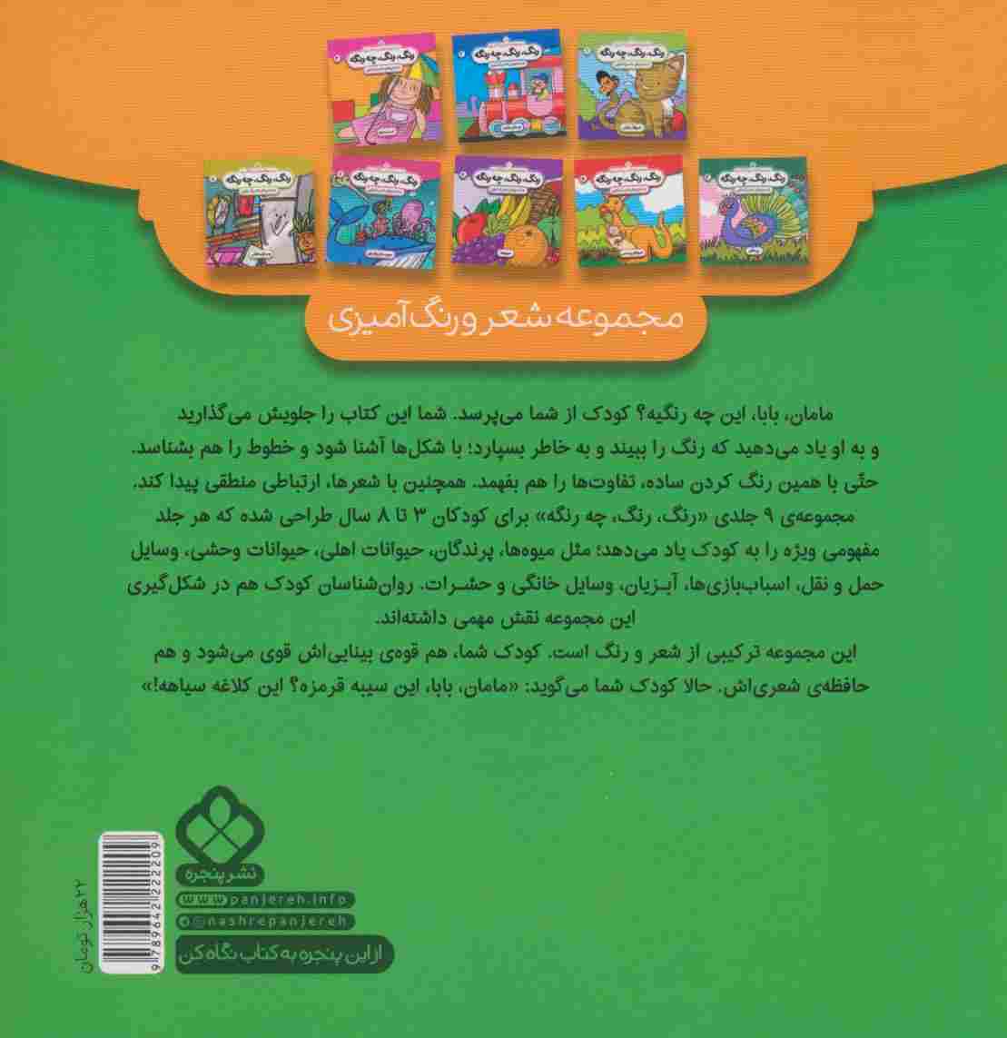 شعر و رنگ آمیزی (رنگ،رنگ،چه رنگه 9 (حشرات))