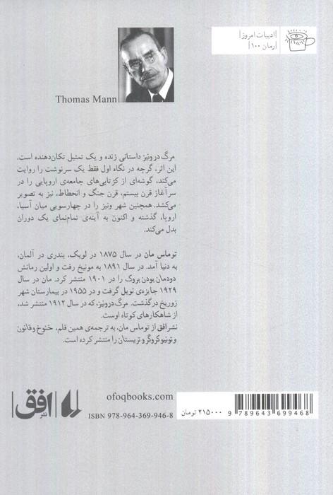 مرگ در ونیز
