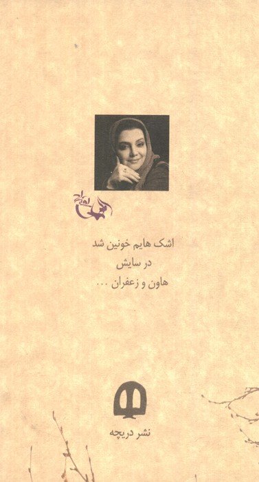 هشت صبح هشت اسفند