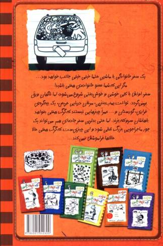 خاطرات یک بچه ی چلمن 10 (سفر زهرماری)