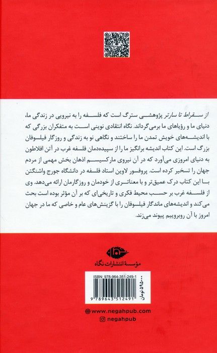 فلسفه برای همه (از سقراط تا سارتر)