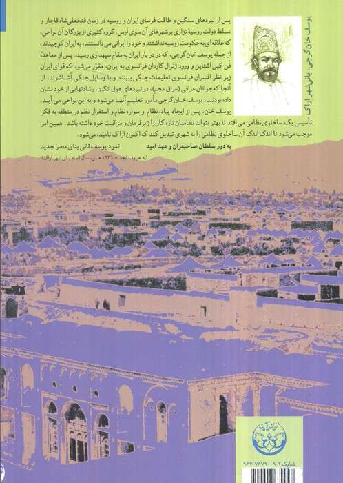 تاریخ اراک 2 (از بدو ظهور دولت صفوی تا سفر ناصرالدین شاه به صفحات اراک)