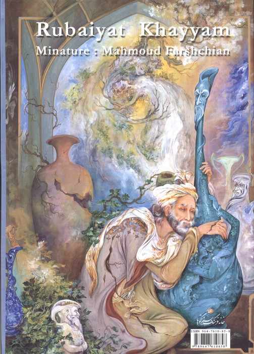 رباعیات خیام فرشچیان با مینیاتور (گلاسه،باقاب)