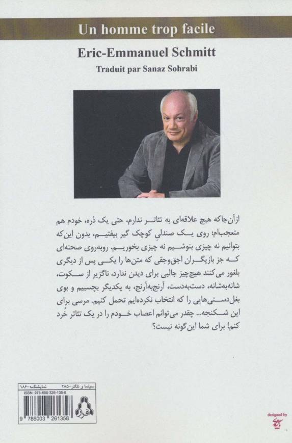 یک مرد خیلی سازگار