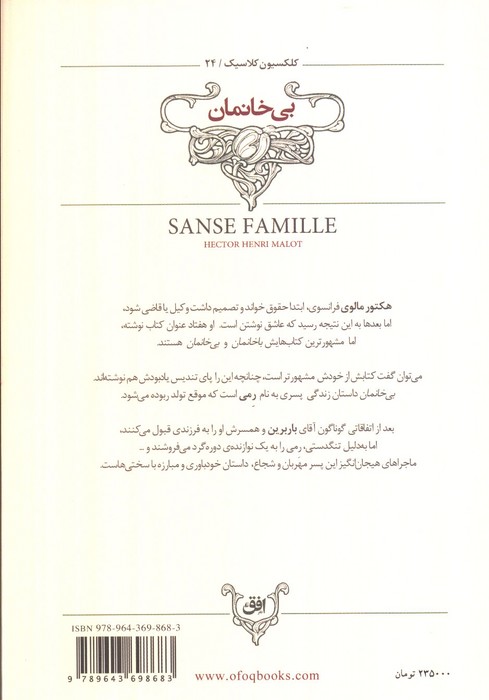 بی خانمان (کلکسیون کلاسیک24)