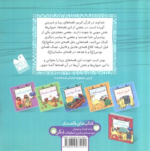 کودک و قرآن (قصه های حیوانات در قرآن:نهنگ یونس (ع))