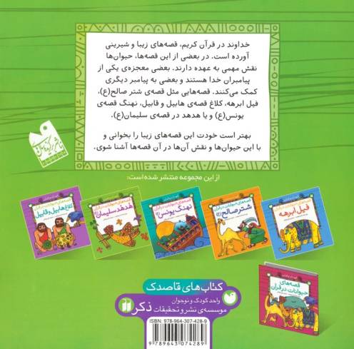 قصه های حیوانات در قرآن:هدهد سلیمان (ع) (کودک و قرآن)