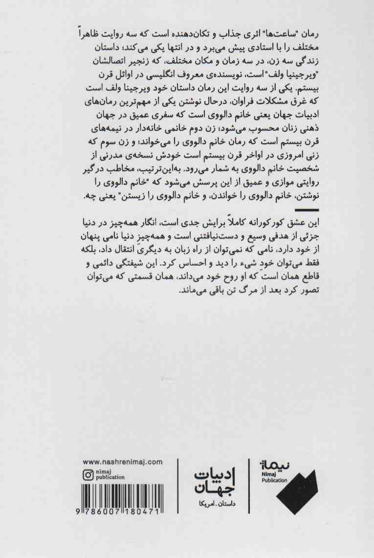 ساعت ها (کتاب دیگران 8)