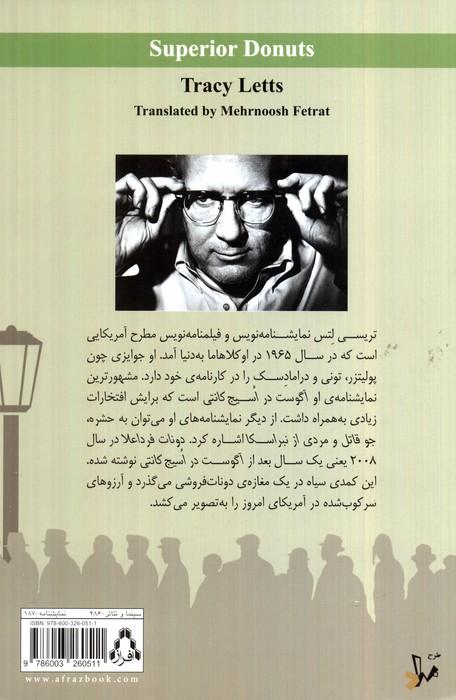 دونات فرد اعلا (نمایشنامه های برتر جهان117)