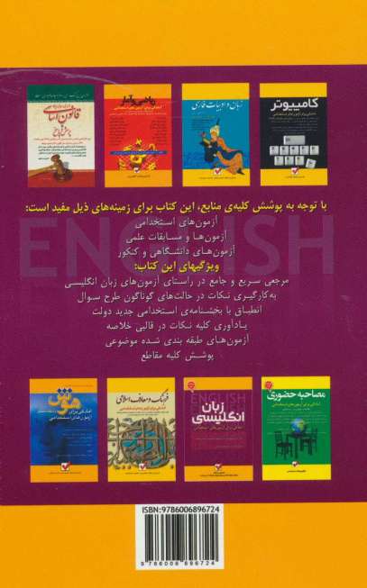 زبان انگلیسی 5 (آمادگی برای آزمون های استخدامی)
