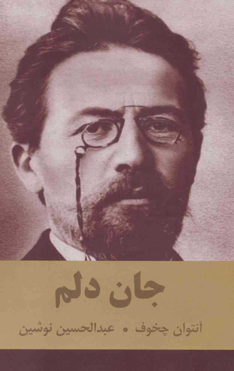 جان دلم