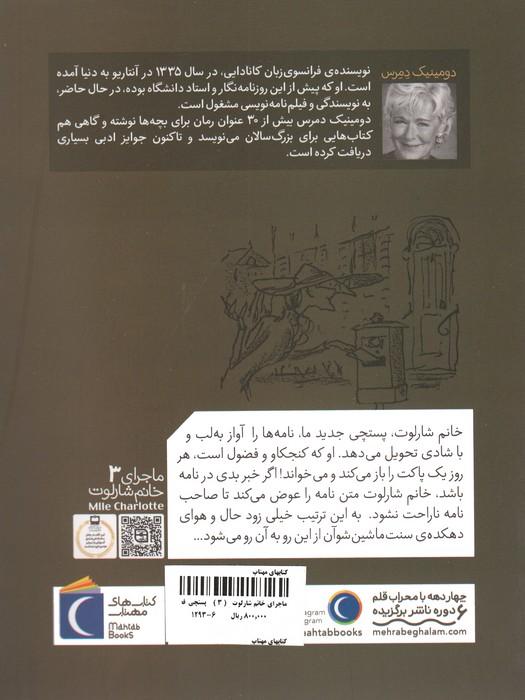 پستچی فضول (ماجرای خانم شارلوت 3)