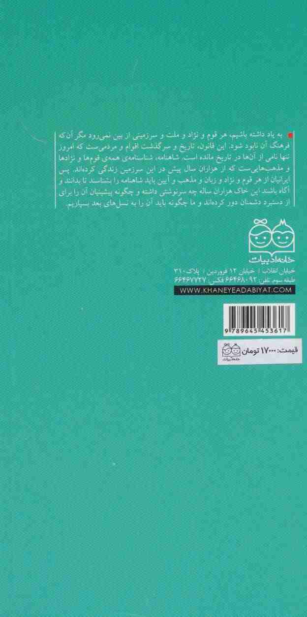 رمان های شاهنامه 1 (کیومرث،پادشاه کوهستان)